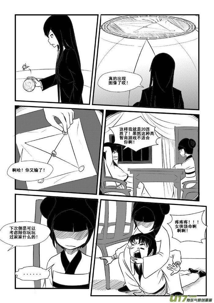 《我的XX不见了》第七十话 第2页