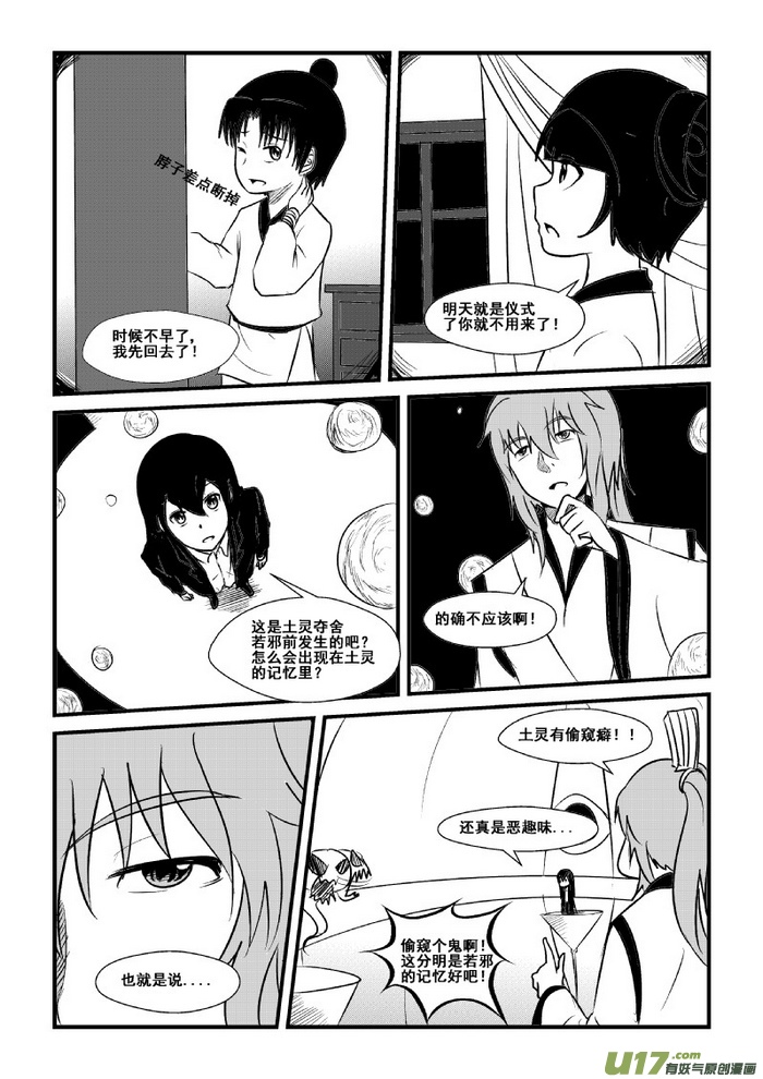 《我的XX不见了》第七十话 第3页