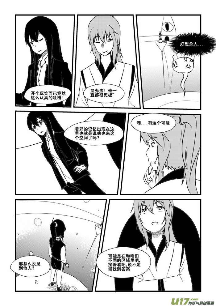 《我的XX不见了》第七十话 第4页