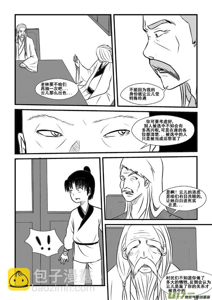 《我的XX不见了》第七十话 第7页