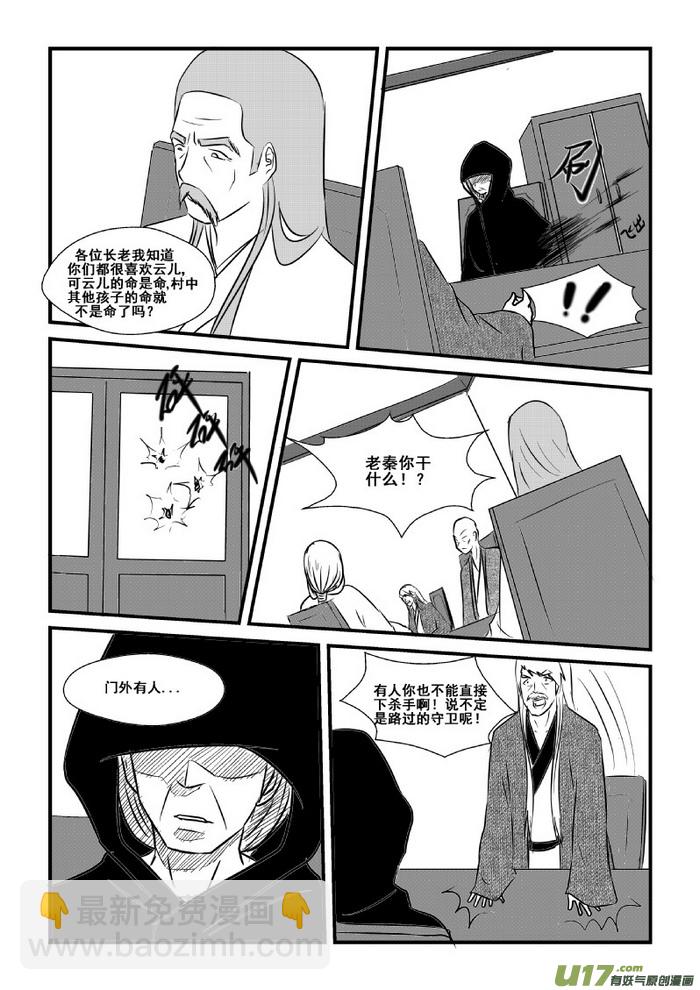 《我的XX不见了》第七十话 第8页