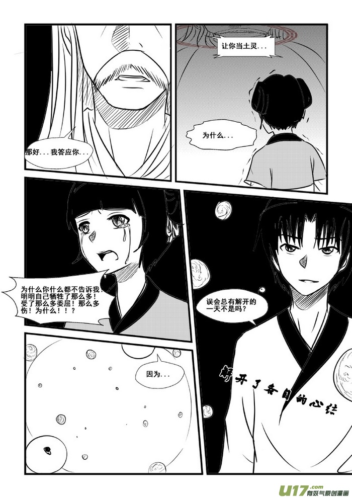 《我的XX不见了》第七十一话 第10页