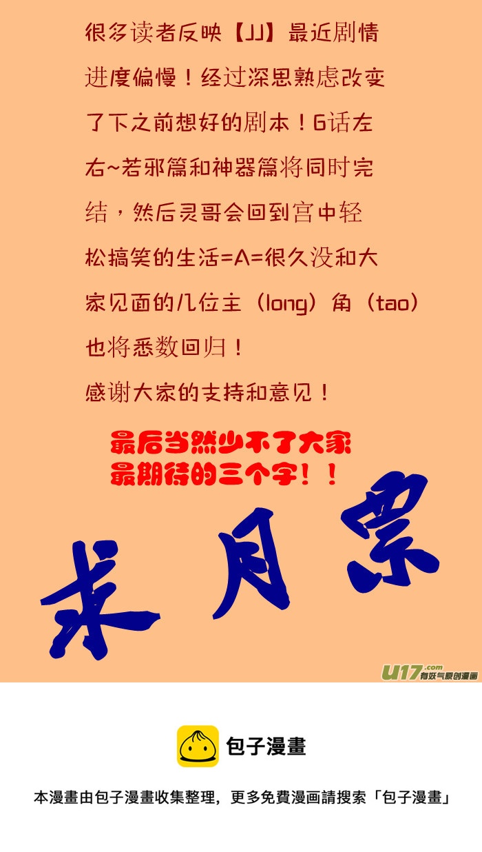 《我的XX不见了》第七十一话 第11页
