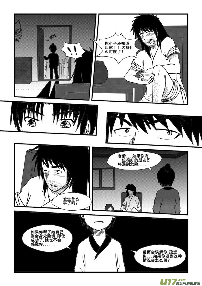 《我的XX不见了》第七十一话 第2页