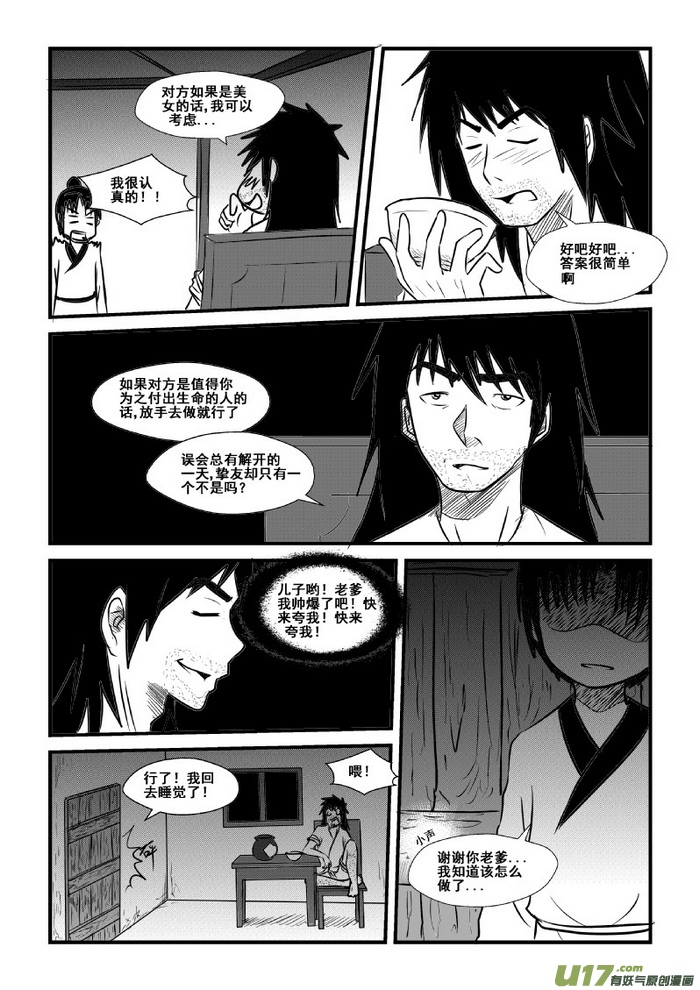 《我的XX不见了》第七十一话 第3页