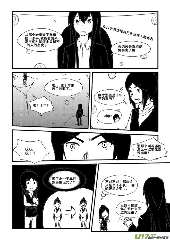 《我的XX不见了》第七十一话 第5页