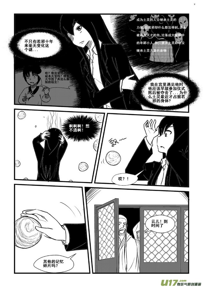 《我的XX不见了》第七十一话 第6页