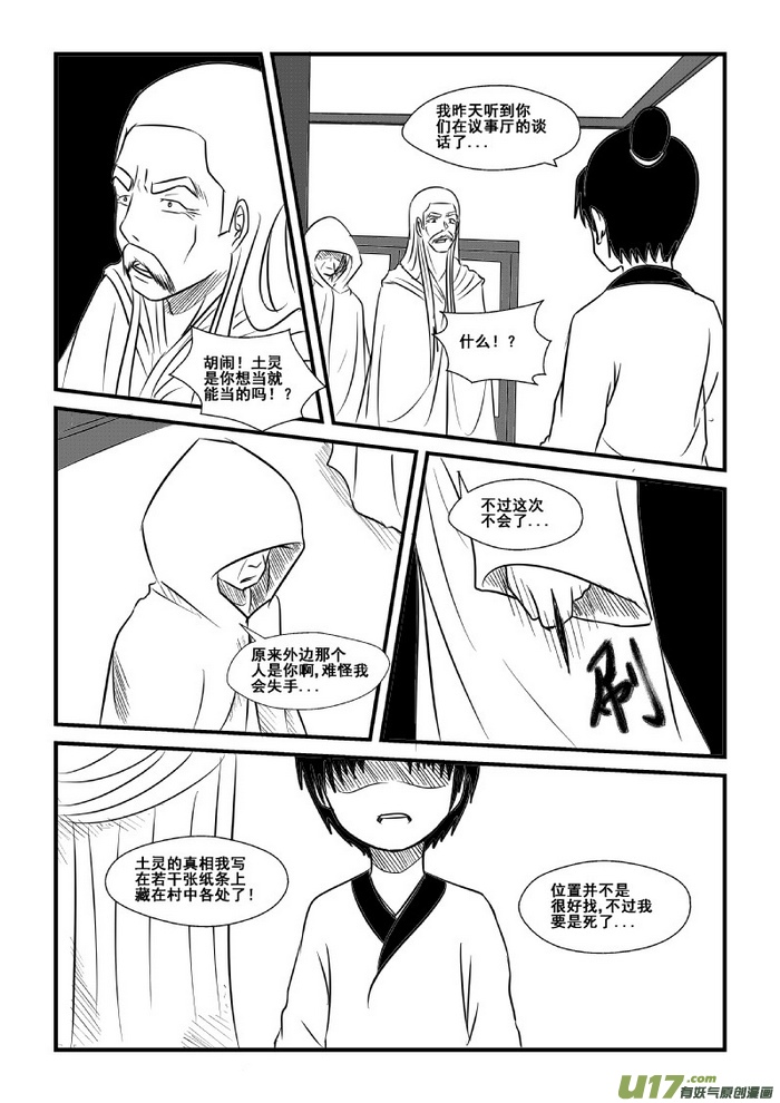 《我的XX不见了》第七十一话 第8页