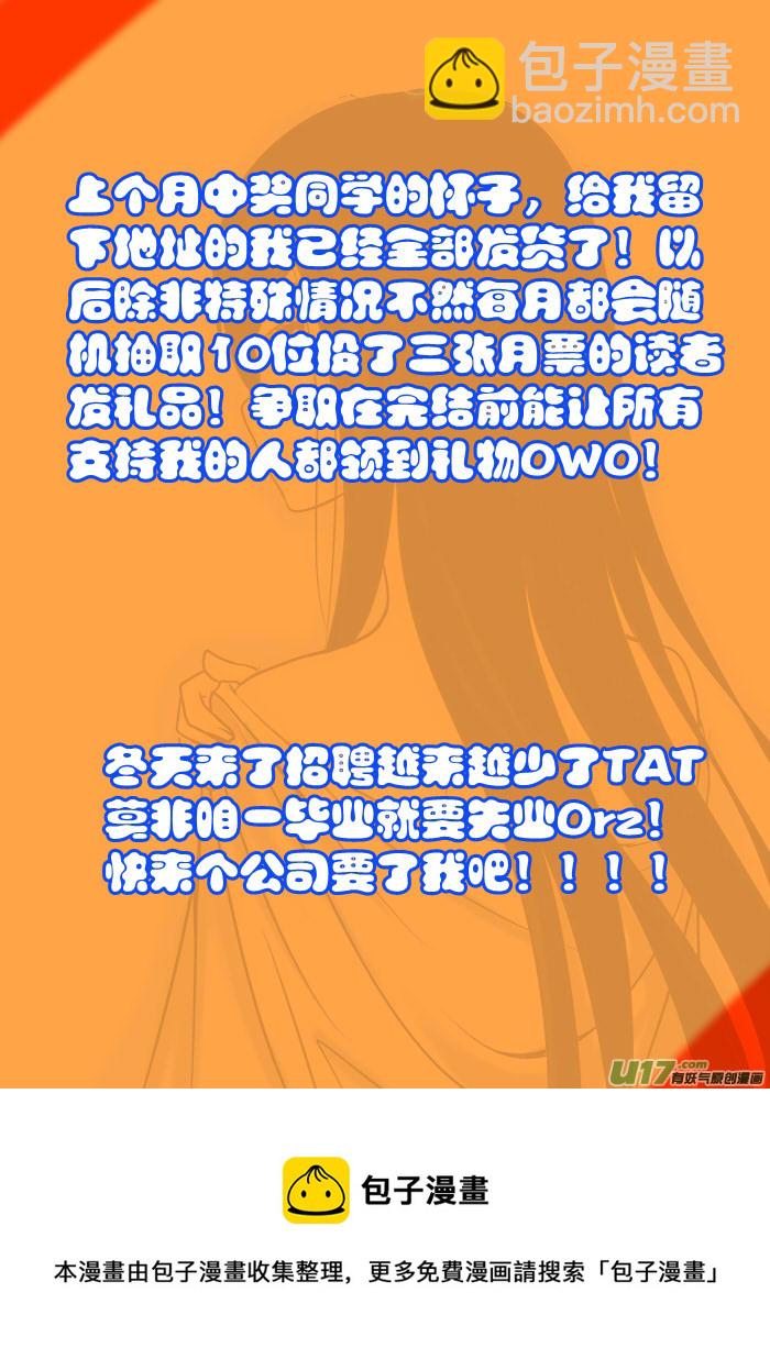 《我的XX不见了》第七十三话 第10页