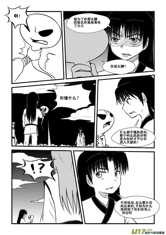 《我的XX不见了》第七十三话 第5页