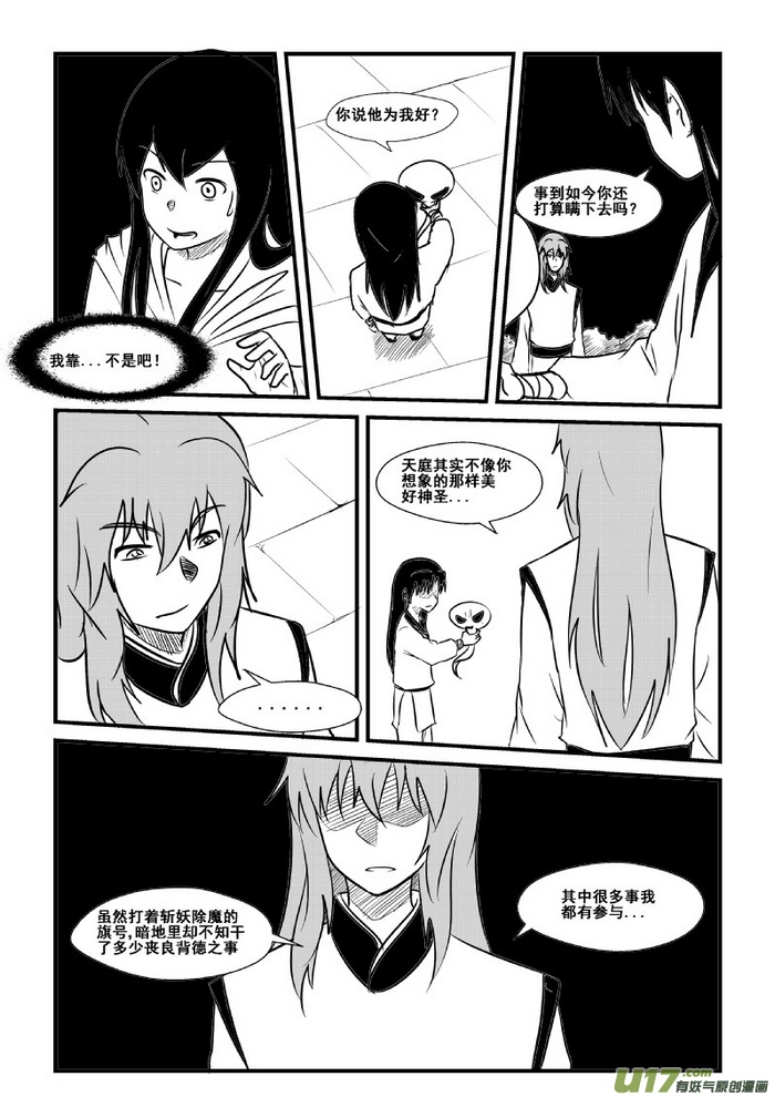 《我的XX不见了》第七十三话 第6页