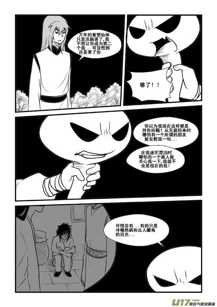 《我的XX不见了》第七十三话 第7页