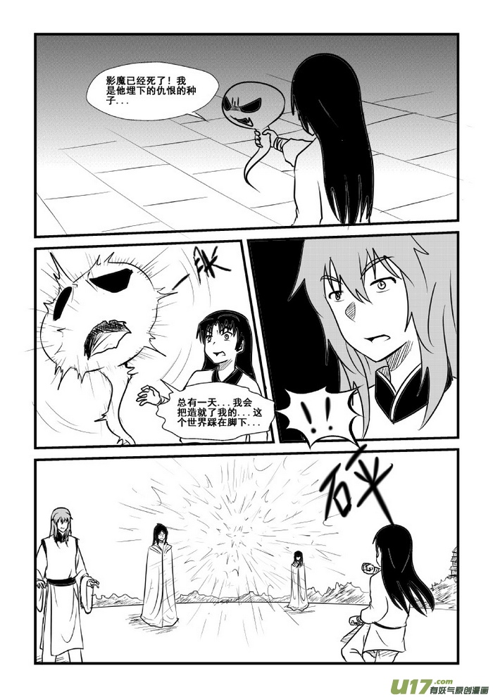 《我的XX不见了》第七十三话 第8页