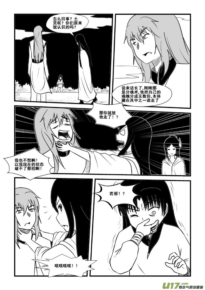 《我的XX不见了》第七十三话 第9页