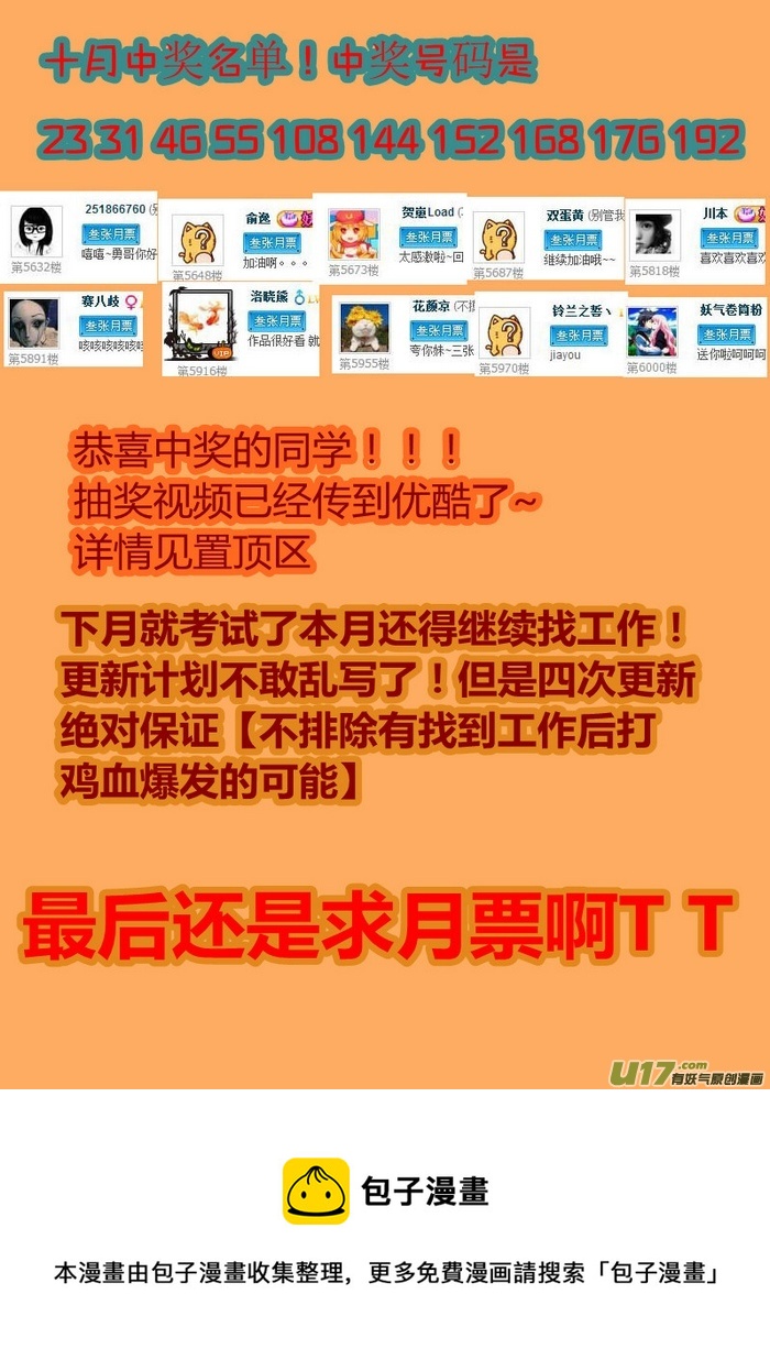 《我的XX不见了》第七十四话 第10页