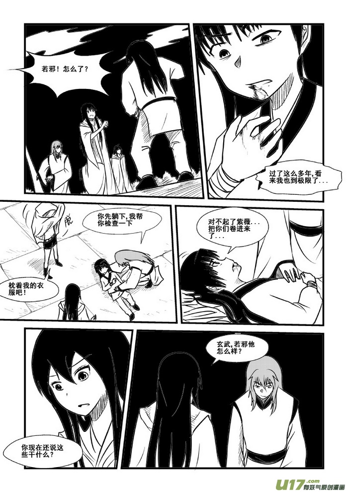 《我的XX不见了》第七十四话 第2页