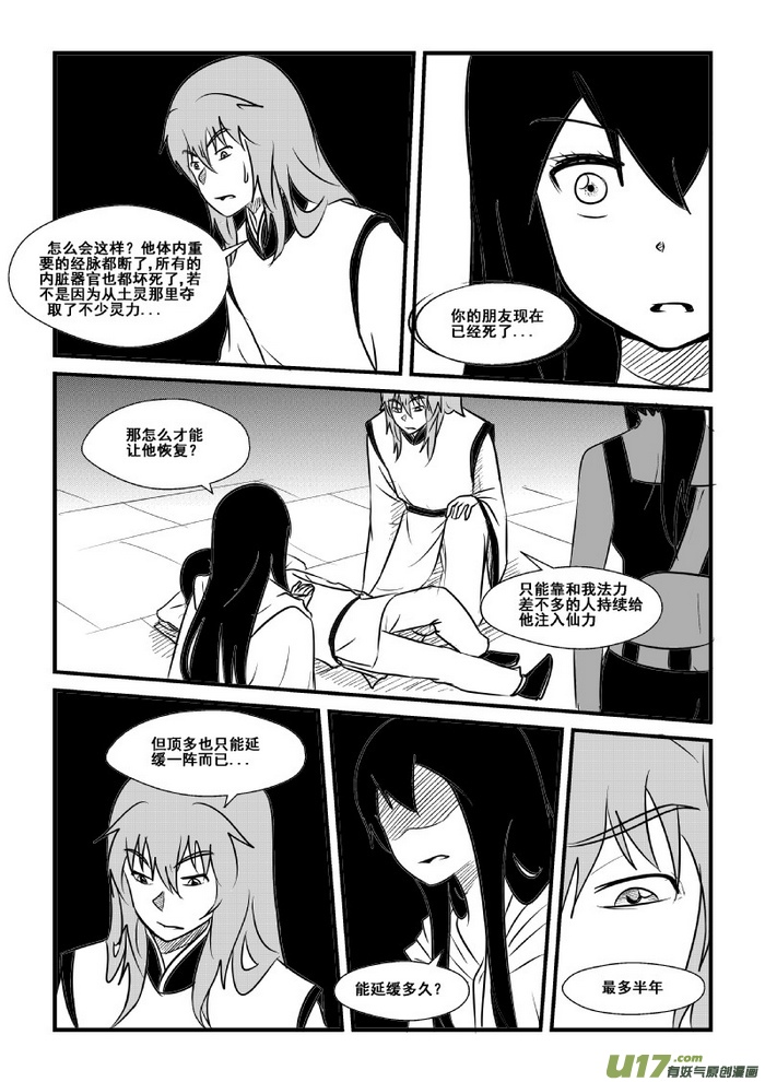 《我的XX不见了》第七十四话 第3页