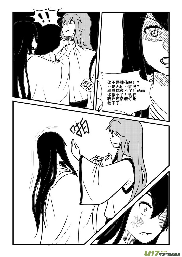 《我的XX不见了》第七十四话 第4页