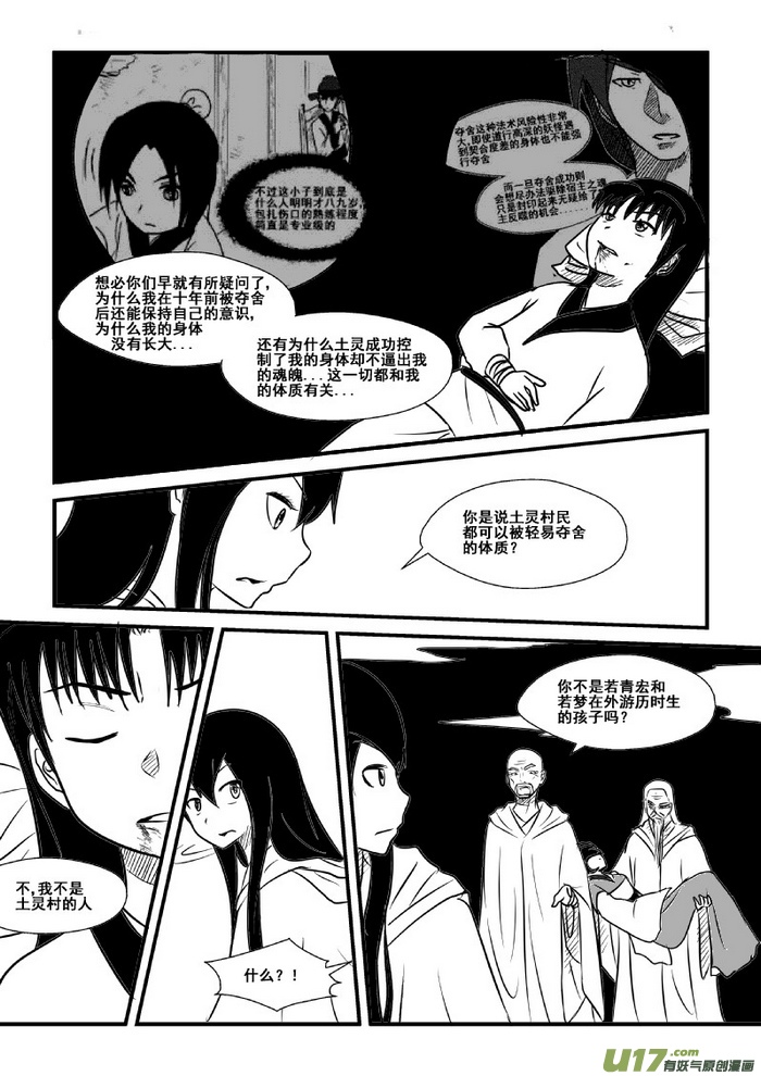 《我的XX不见了》第七十四话 第6页