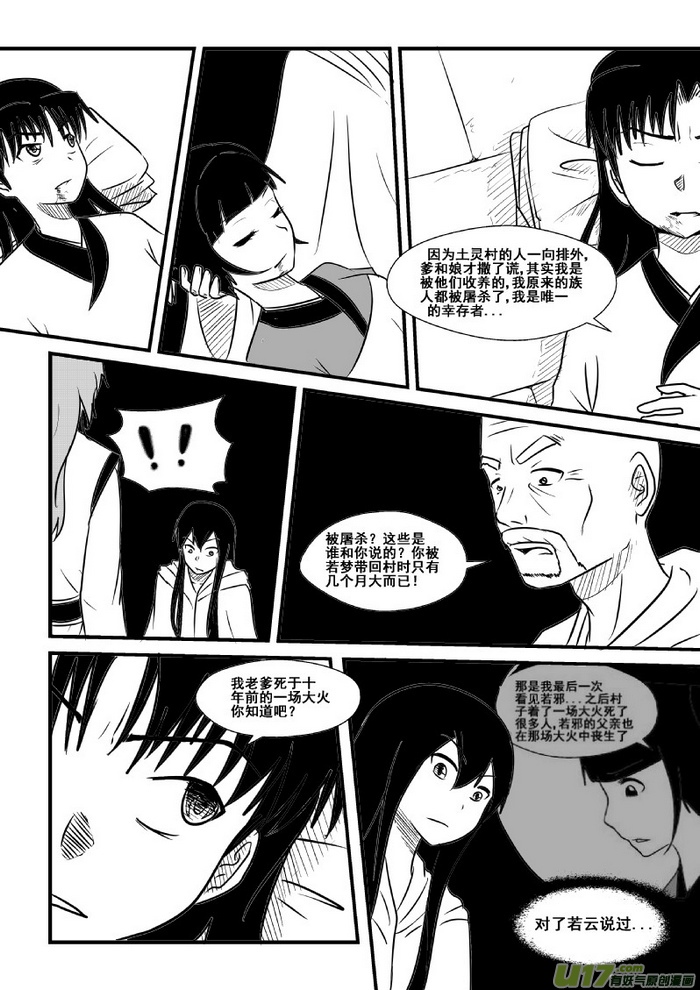 《我的XX不见了》第七十四话 第7页