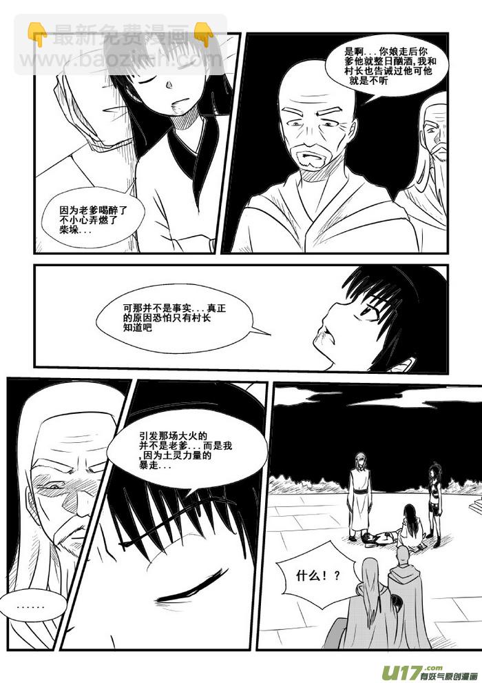《我的XX不见了》第七十四话 第8页