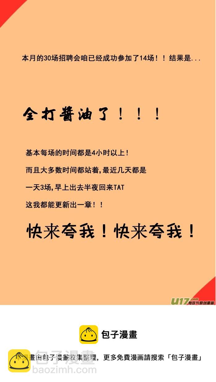 《我的XX不见了》第七十二话 第11页
