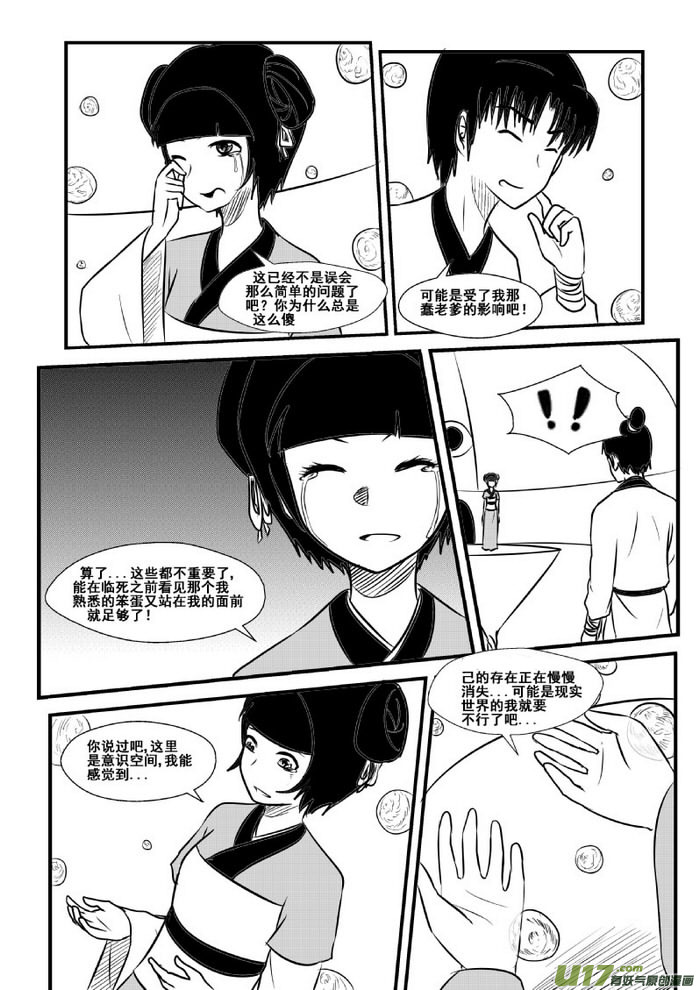 《我的XX不见了》第七十二话 第2页