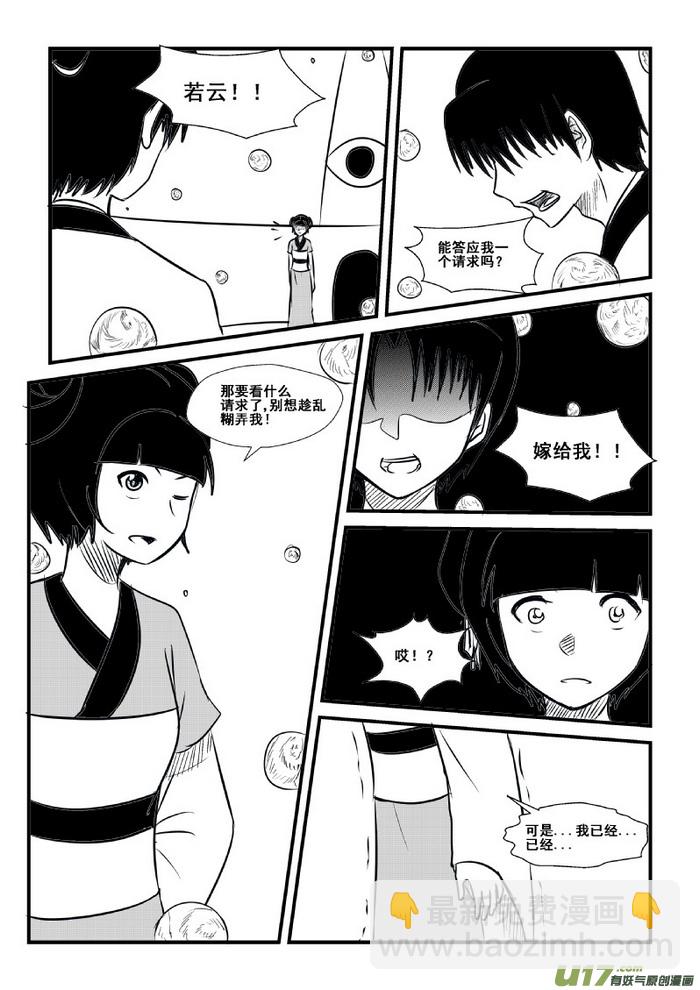 《我的XX不见了》第七十二话 第3页