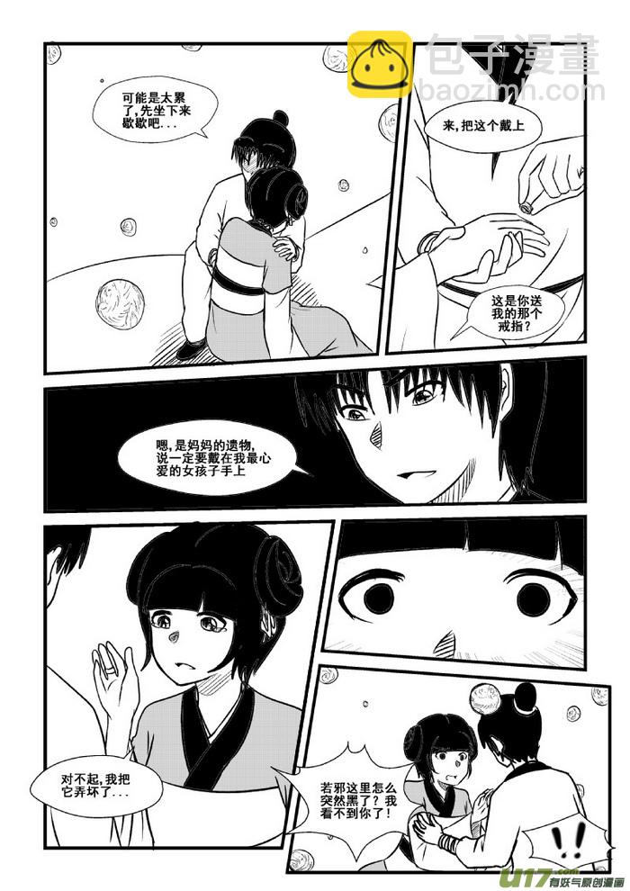 《我的XX不见了》第七十二话 第6页