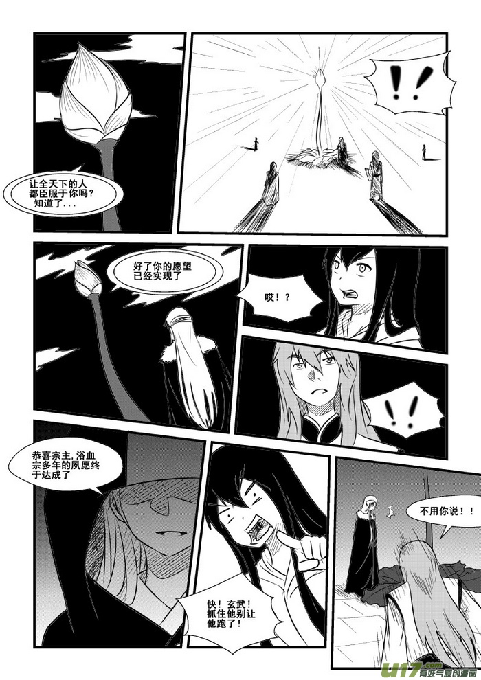 《我的XX不见了》第七十八话 第2页