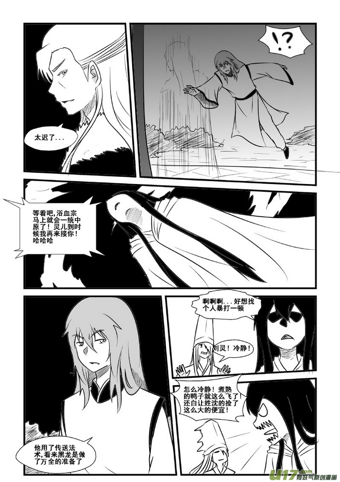 《我的XX不见了》第七十八话 第3页