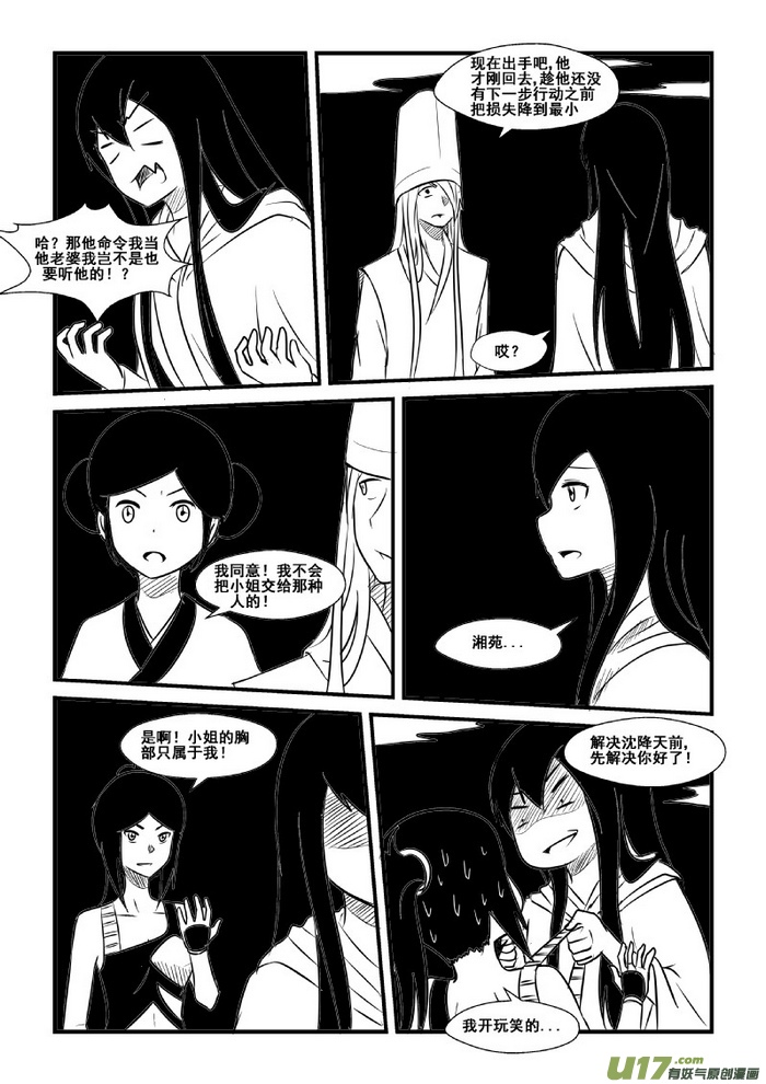《我的XX不见了》第七十八话 第5页
