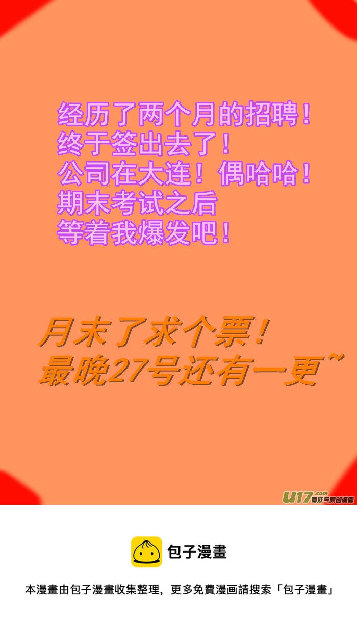 《我的XX不见了》第七十七话 第11页
