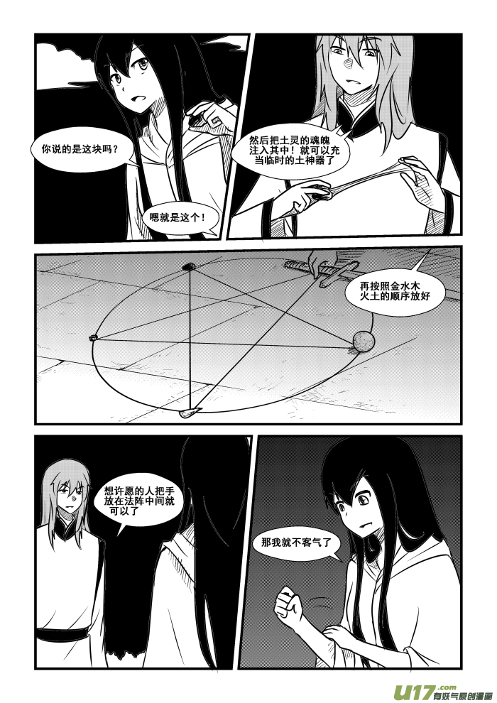《我的XX不见了》第七十七话 第3页