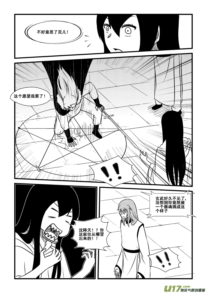 《我的XX不见了》第七十七话 第4页