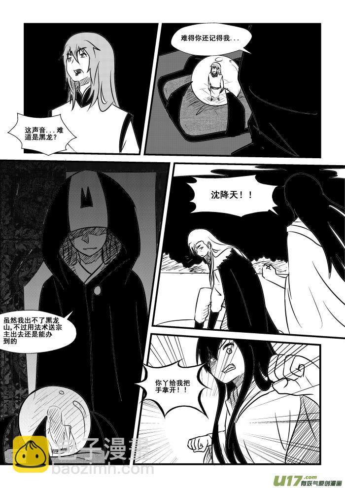 《我的XX不见了》第七十七话 第5页