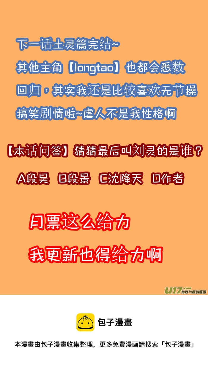 《我的XX不见了》第七十五话 第10页