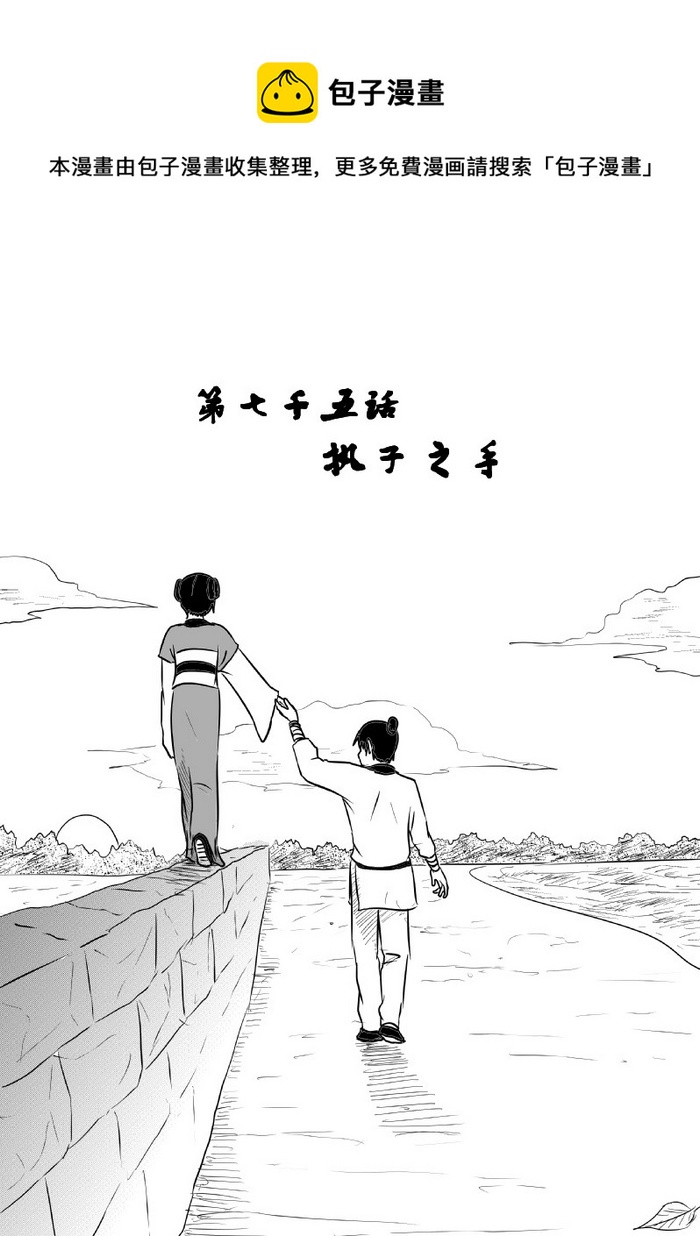《我的XX不见了》第七十五话 第1页