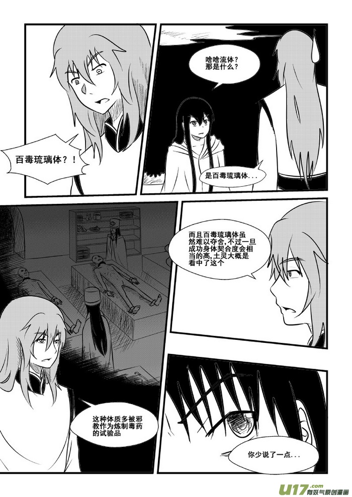 《我的XX不见了》第七十五话 第2页