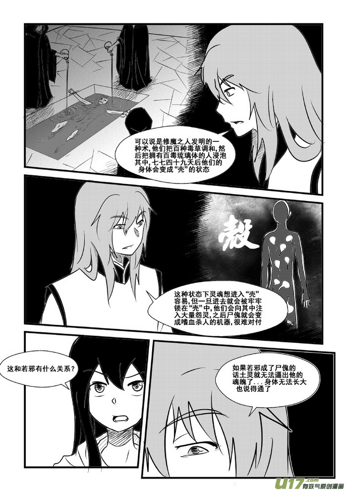 《我的XX不见了》第七十五话 第4页