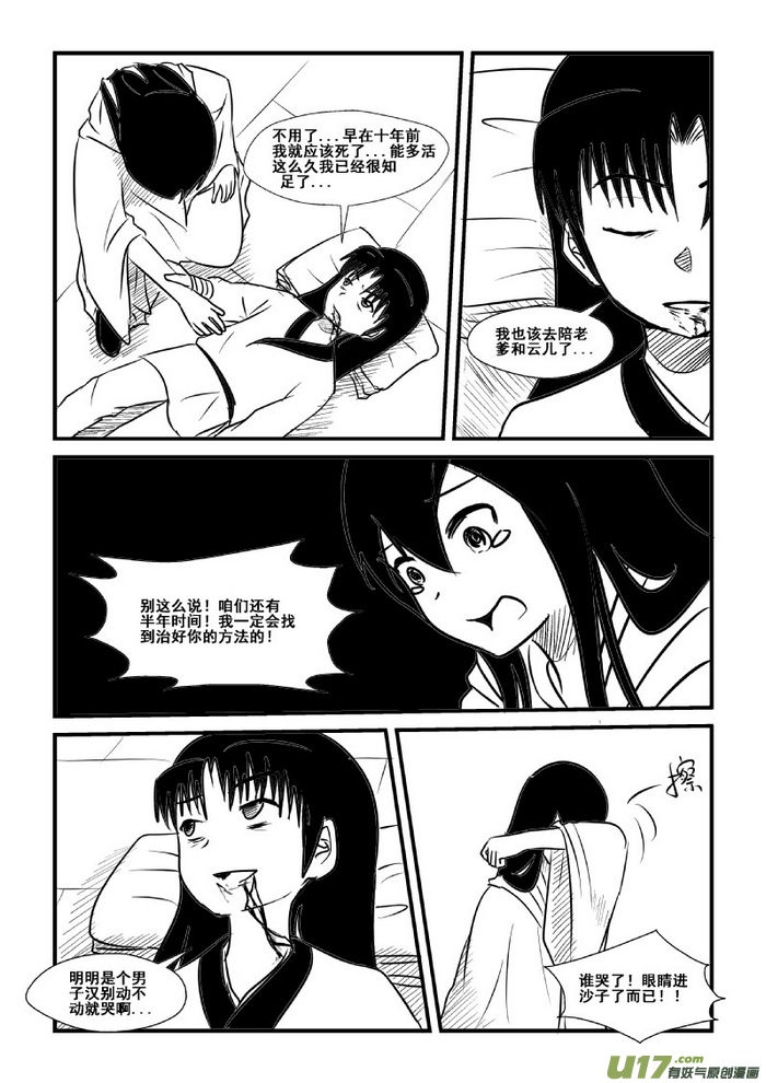 《我的XX不见了》第七十五话 第7页