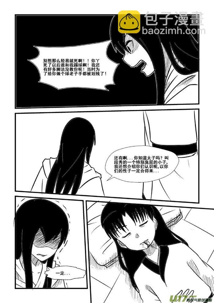 《我的XX不见了》第七十五话 第8页