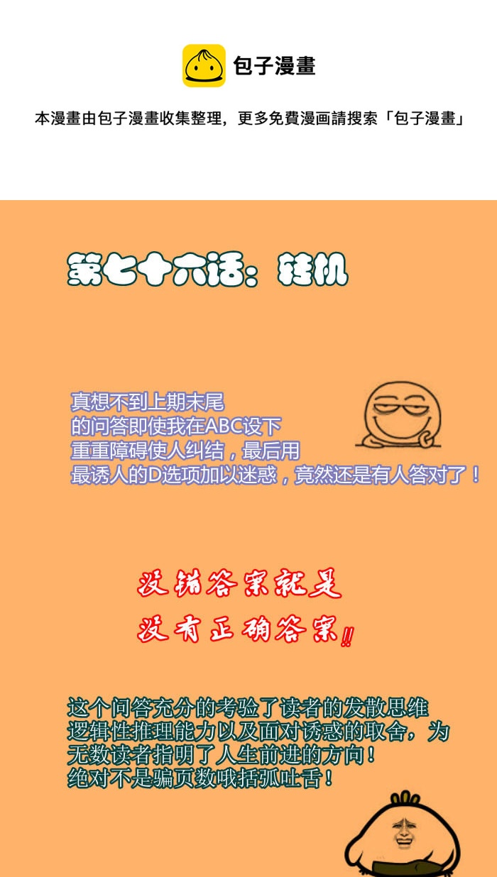 《我的XX不见了》第七十六话 第1页