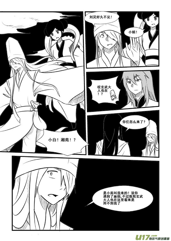 《我的XX不见了》第七十六话 第2页