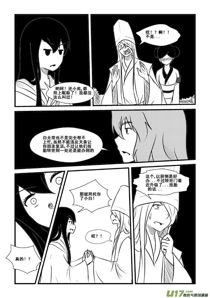 《我的XX不见了》第七十六话 第3页