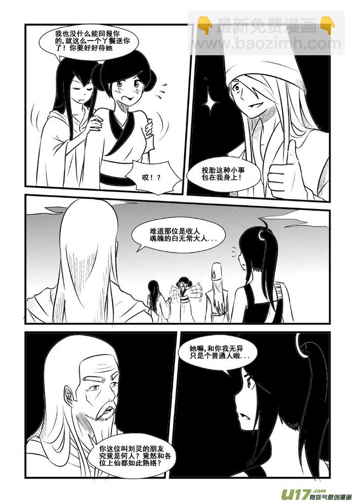 《我的XX不见了》第七十六话 第4页