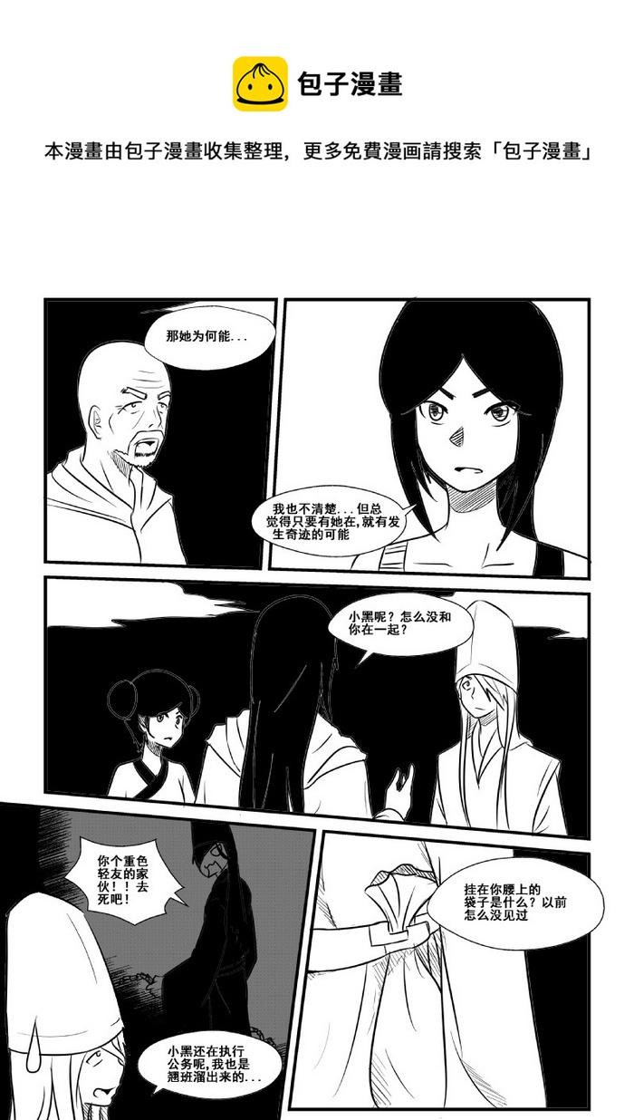 《我的XX不见了》第七十六话 第5页