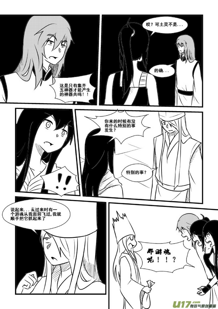 《我的XX不见了》第七十六话 第7页