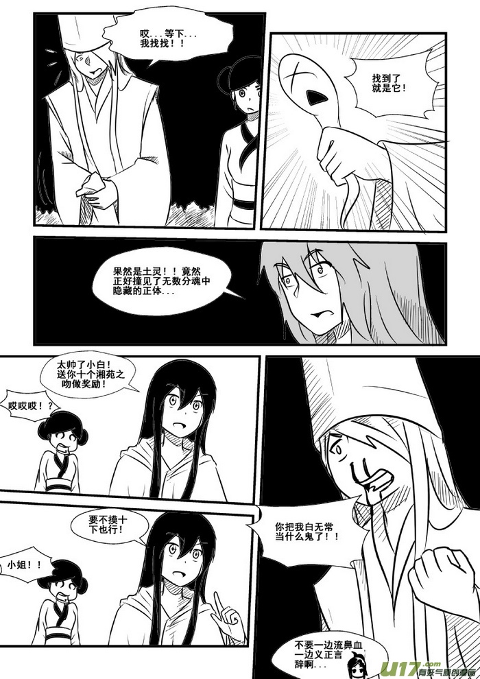 《我的XX不见了》第七十六话 第8页