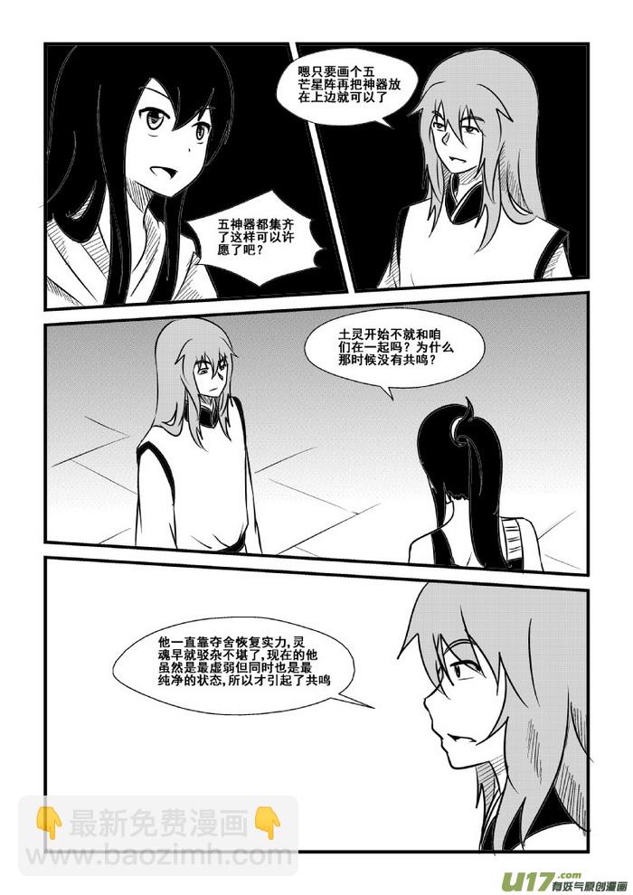 《我的XX不见了》第七十六话 第9页